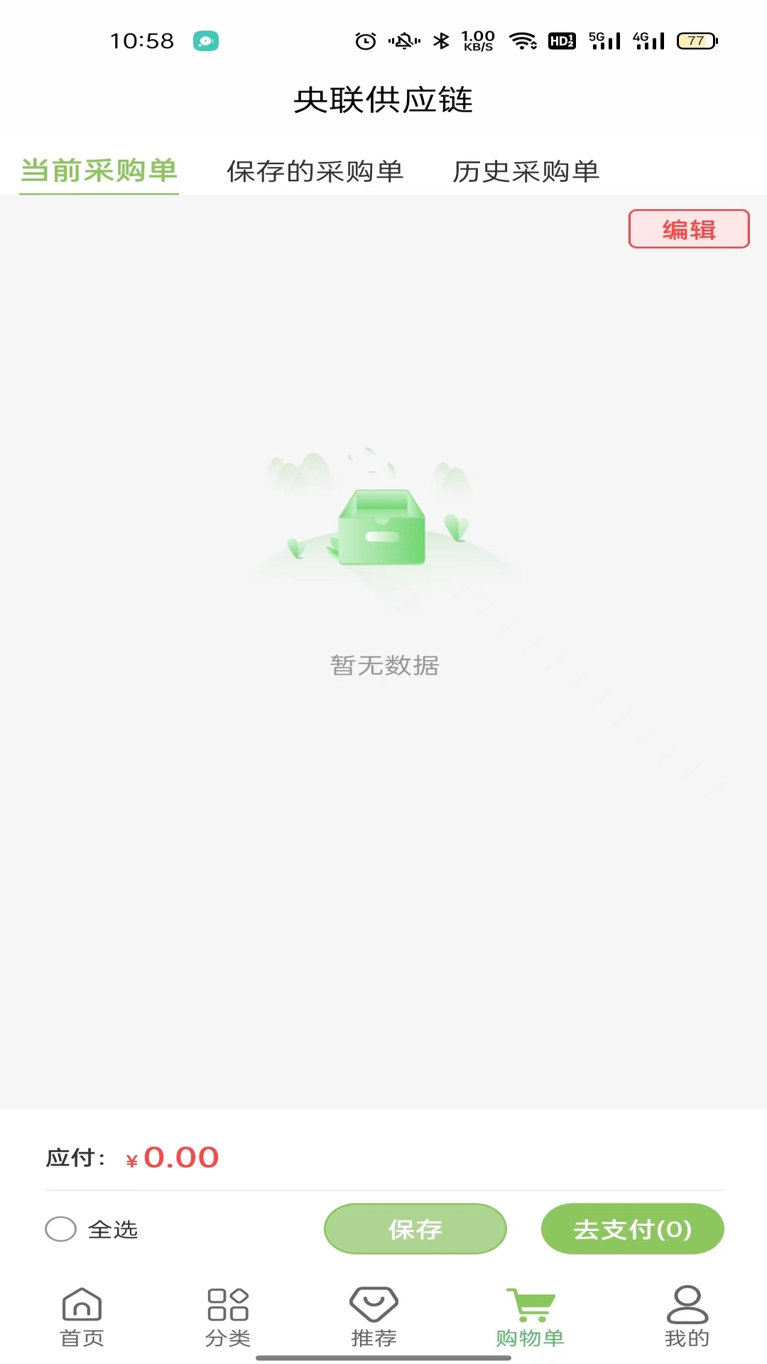 央联供应链app截图