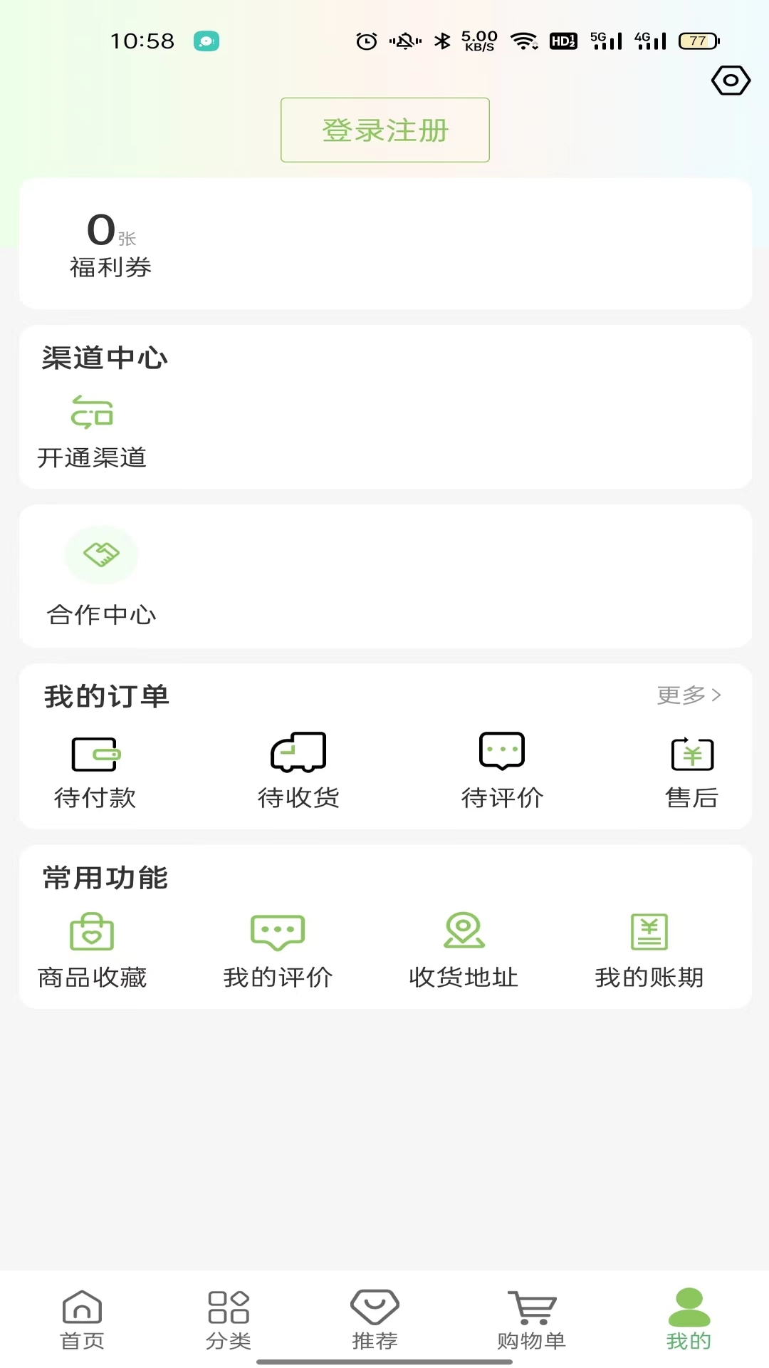 央联供应链app截图