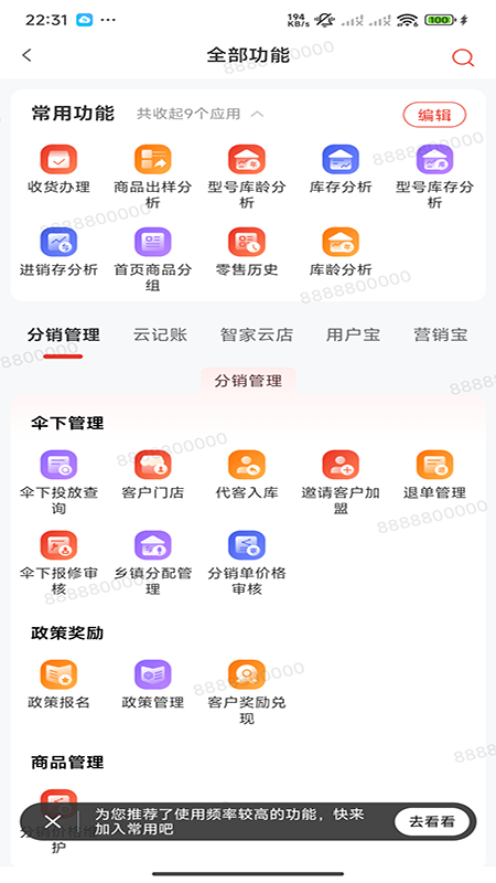 易理货下载介绍图