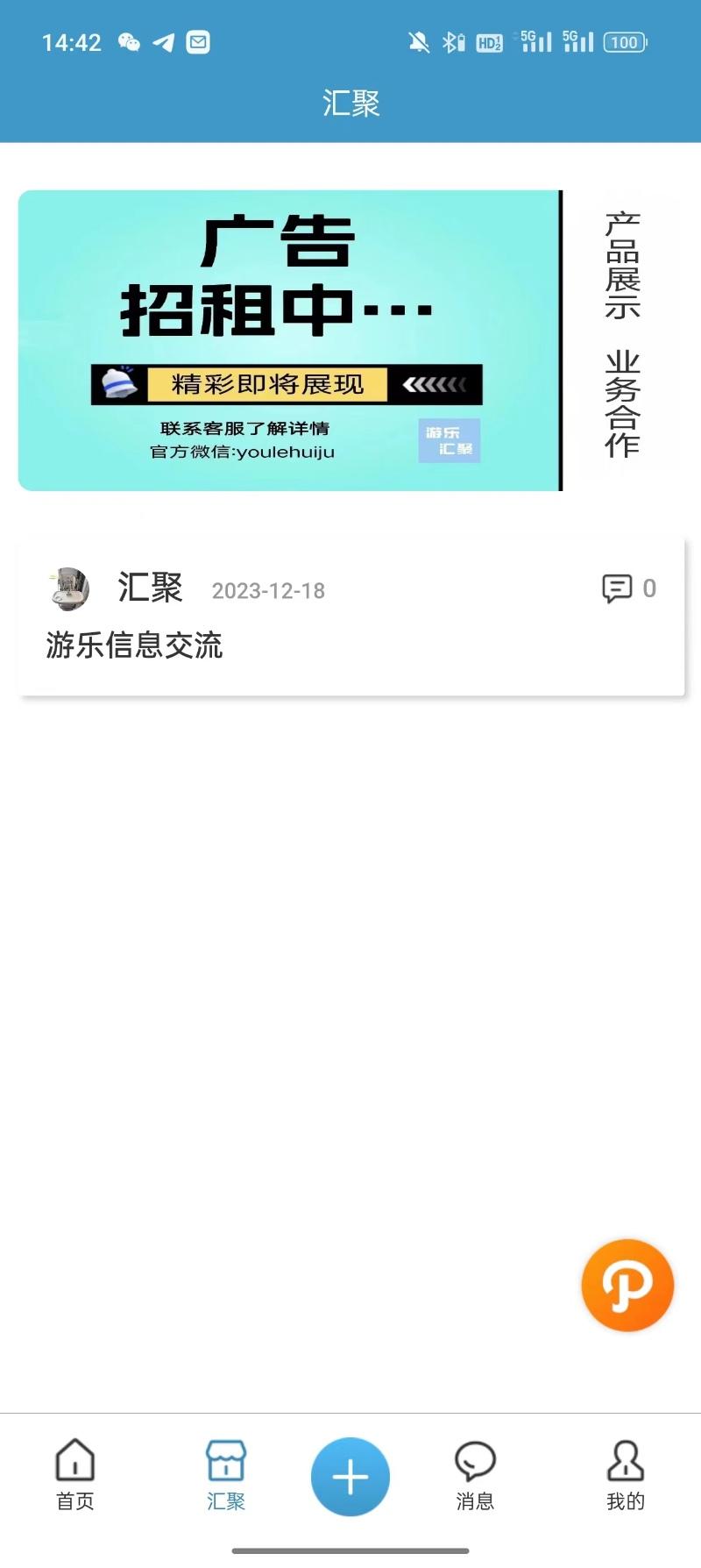 游乐汇聚下载介绍图