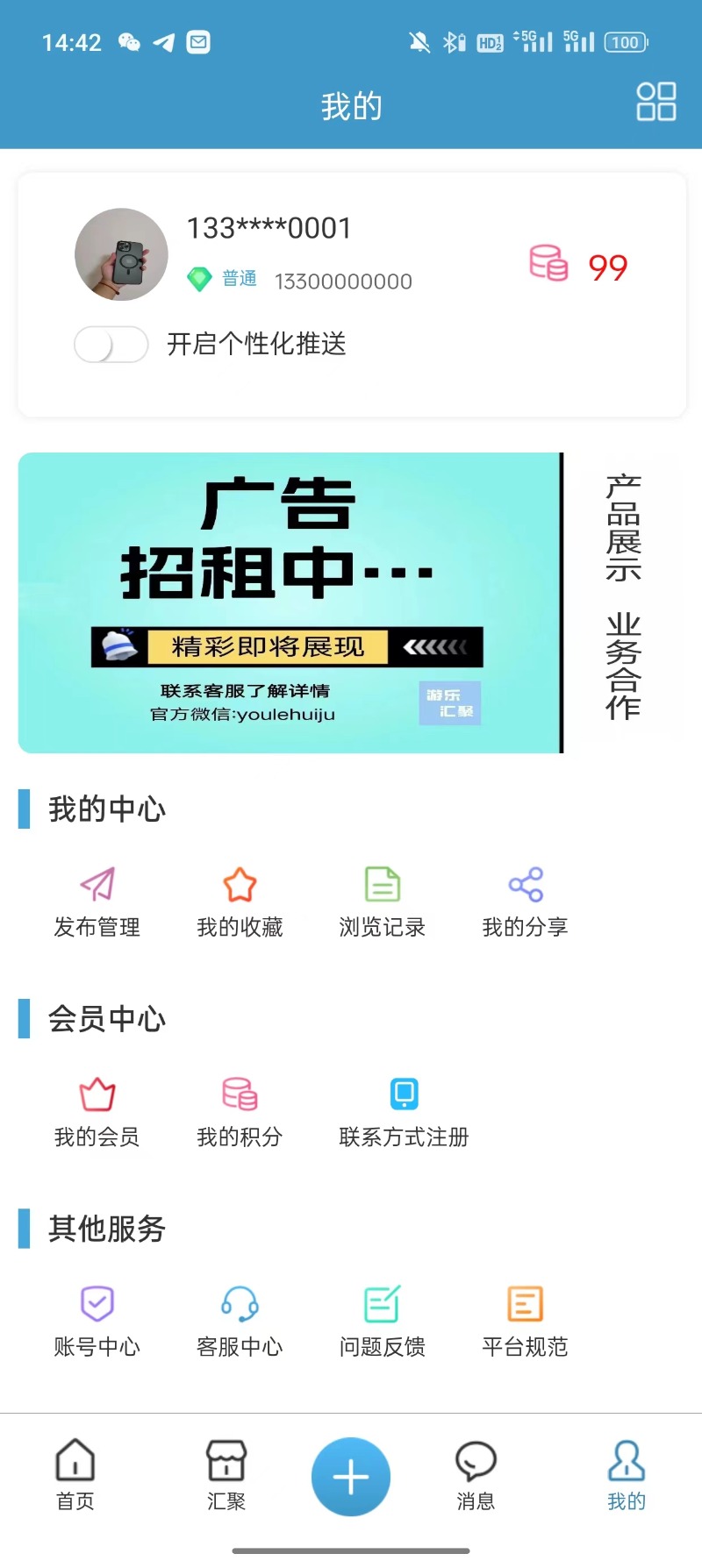 游乐汇聚app截图