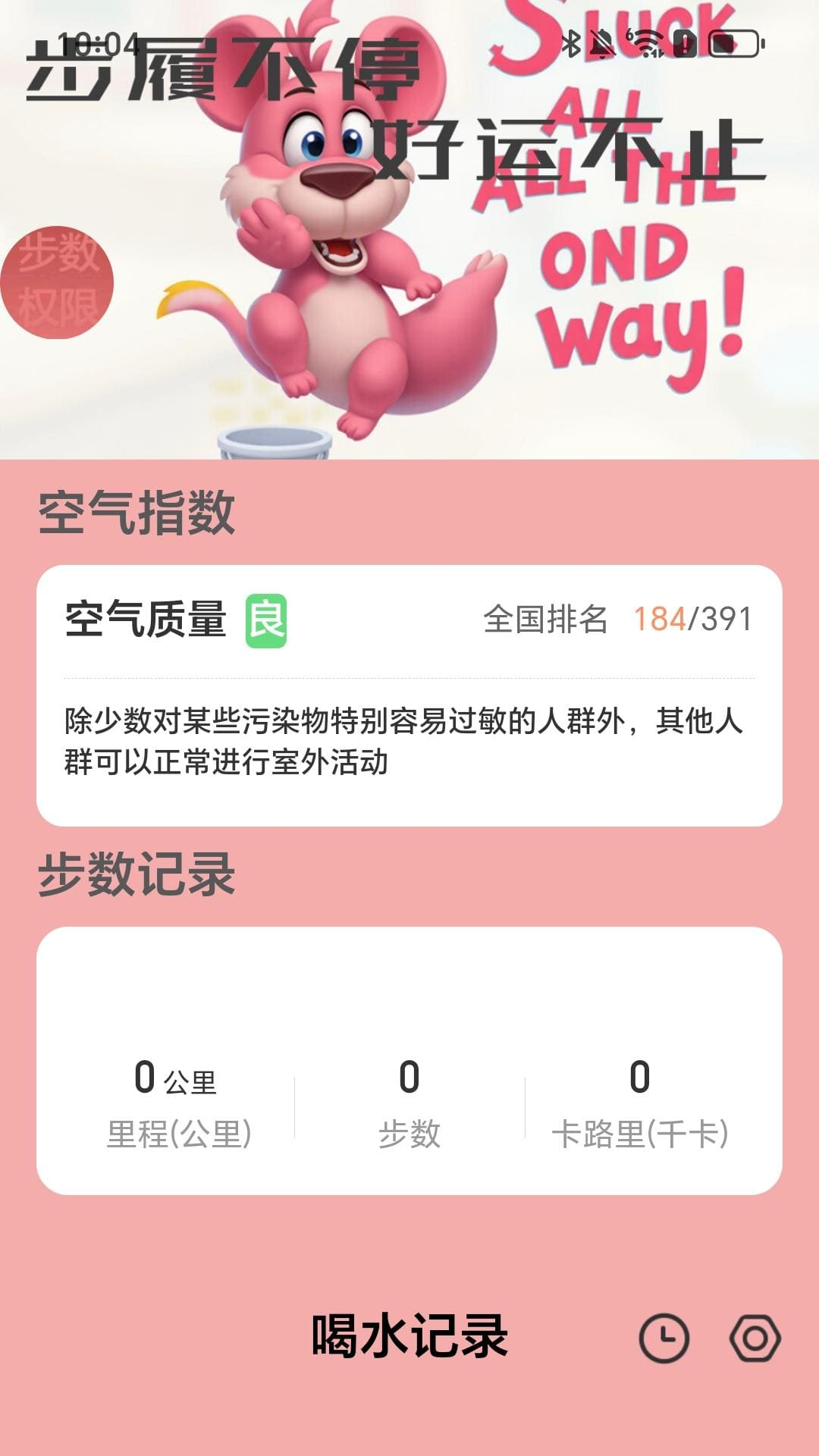 一路好运来app截图