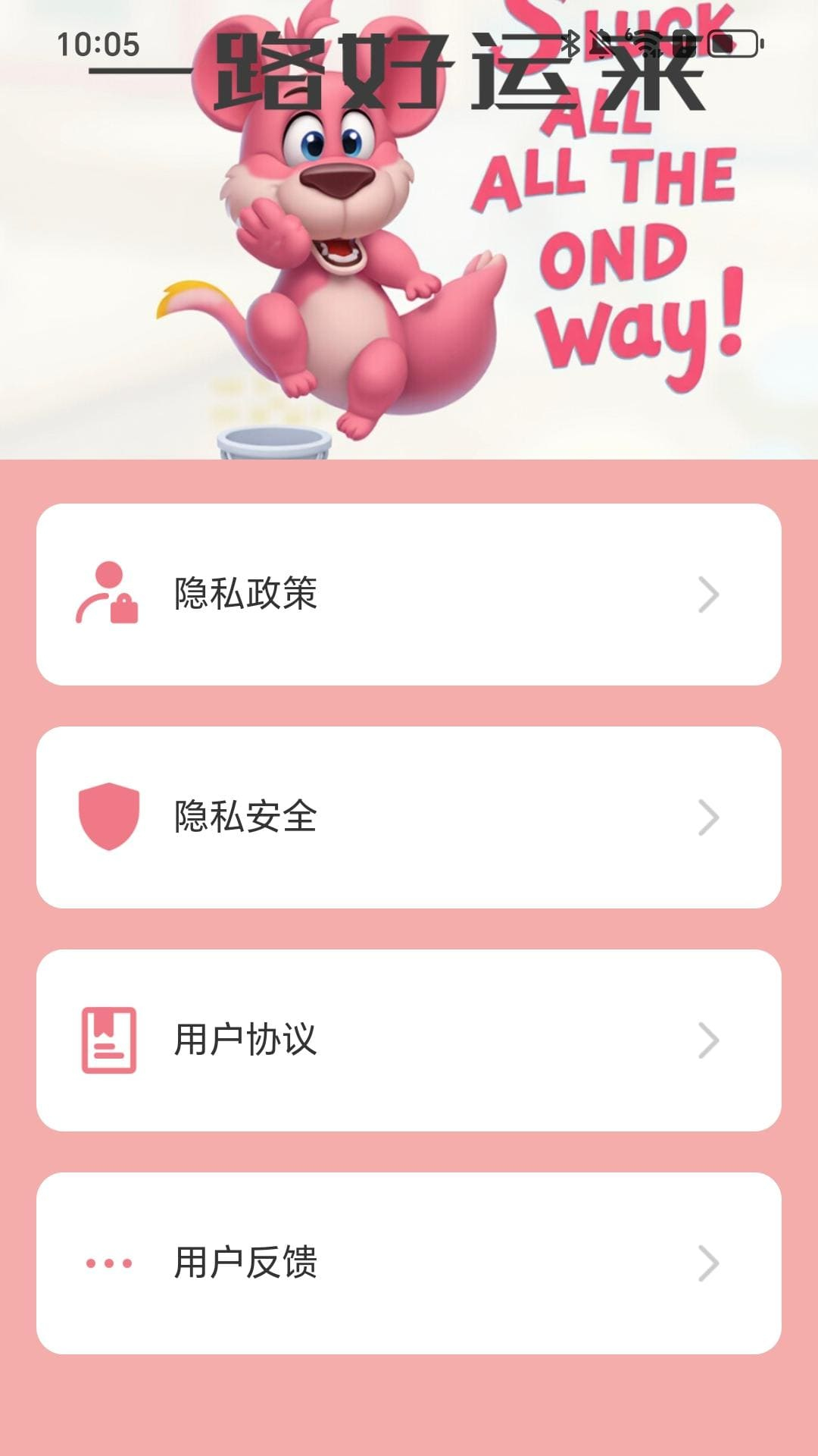 一路好运来app截图