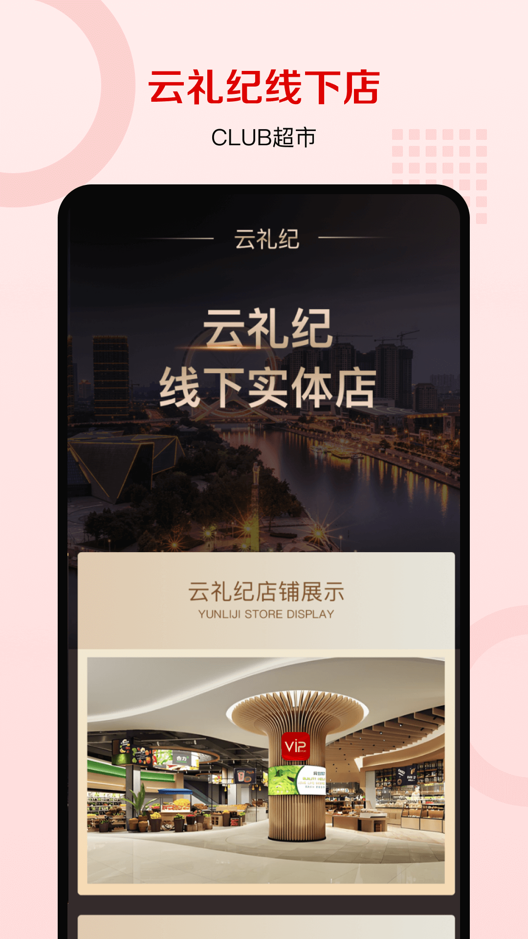 云礼纪app截图