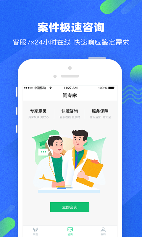 宇鹿鉴定下载介绍图