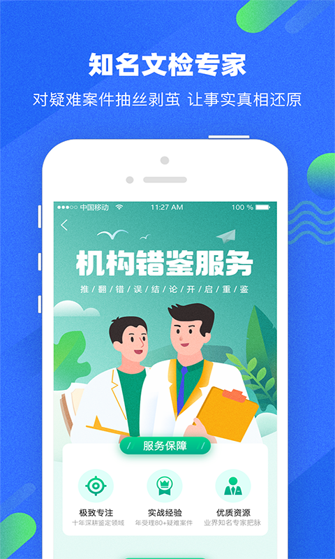 宇鹿鉴定app截图