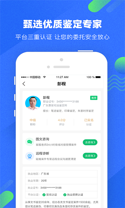 宇鹿鉴定app截图