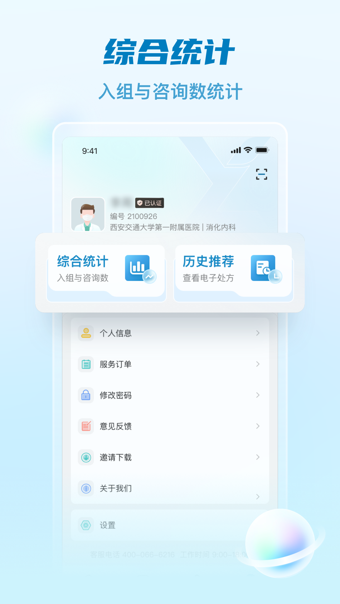 医链健管版下载介绍图