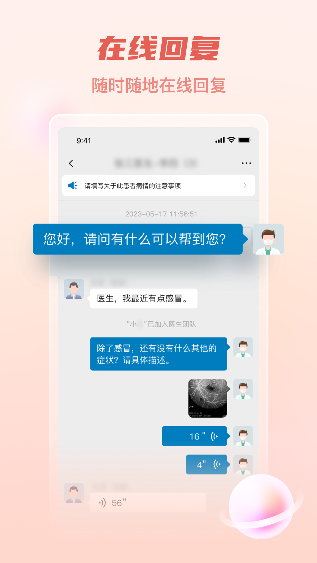 医链健管版app截图