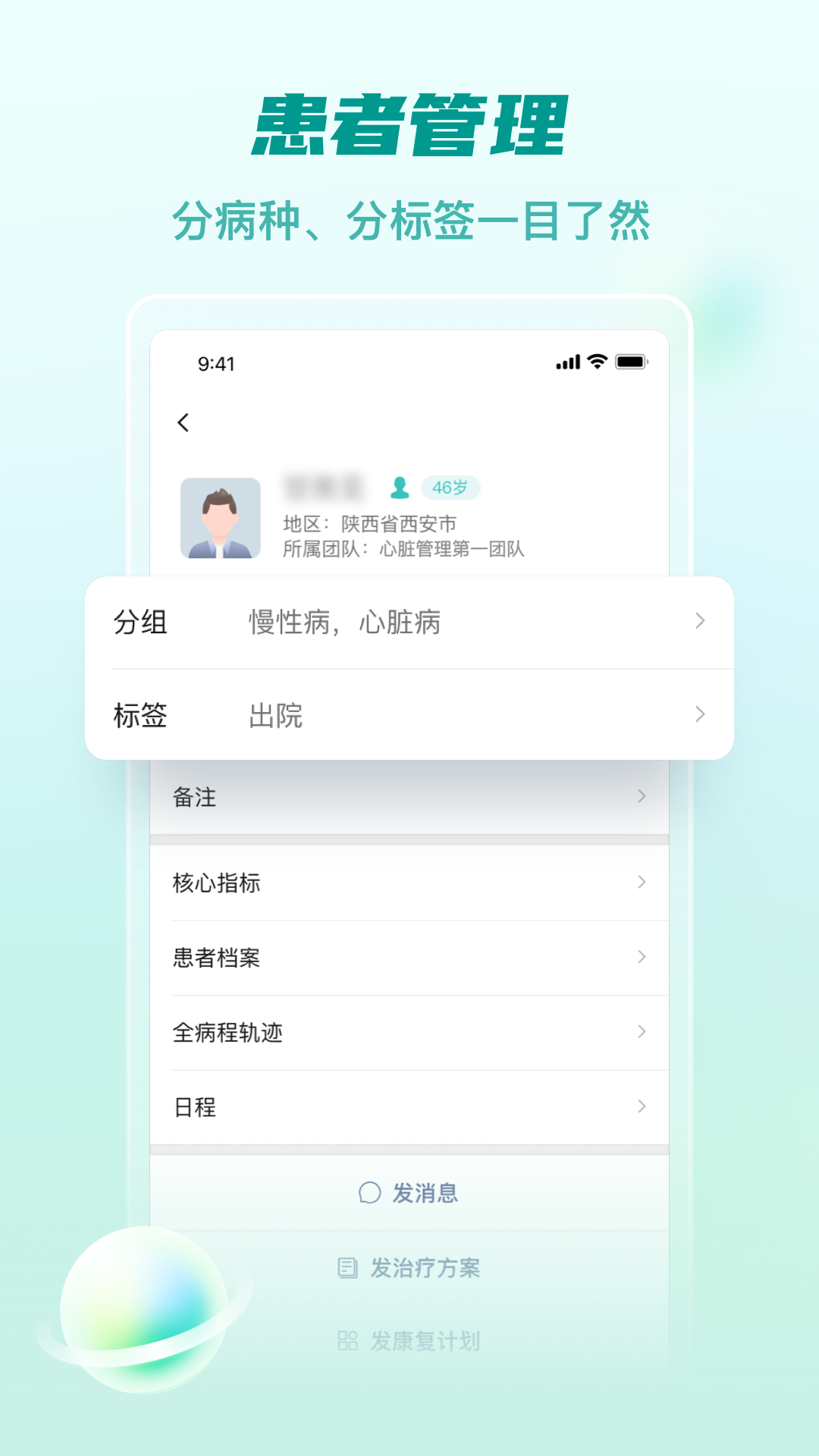 医链健管版app截图