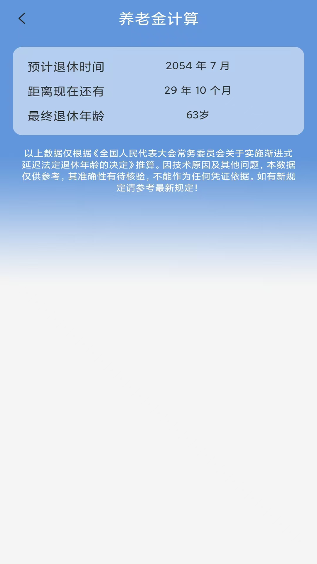 养老金计算下载介绍图