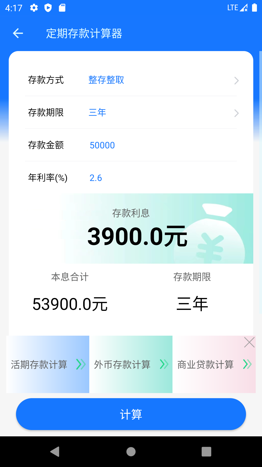 养老金计算器下载介绍图