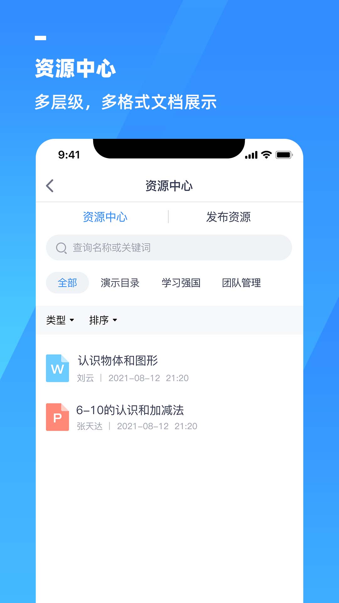 游理客智慧教育发展平台下载介绍图