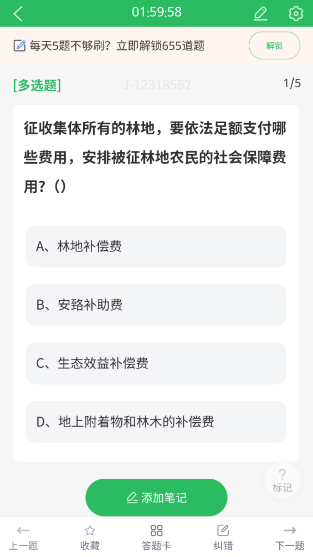 园林绿化工题库app截图