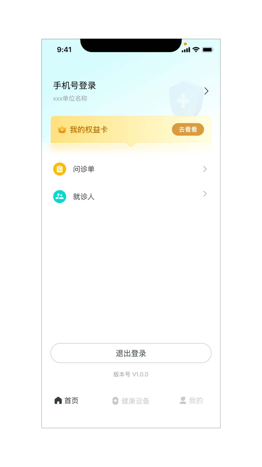 右来了健康app截图