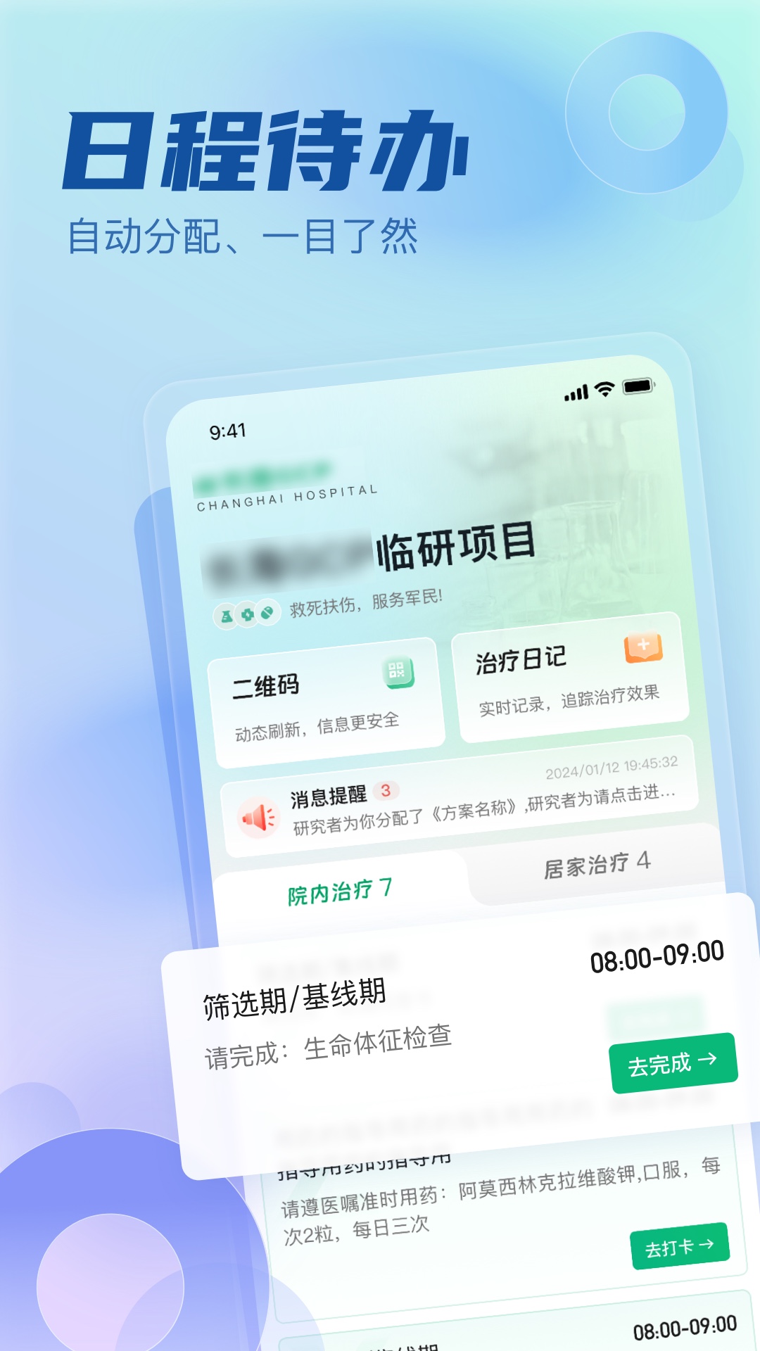 医链临研app截图