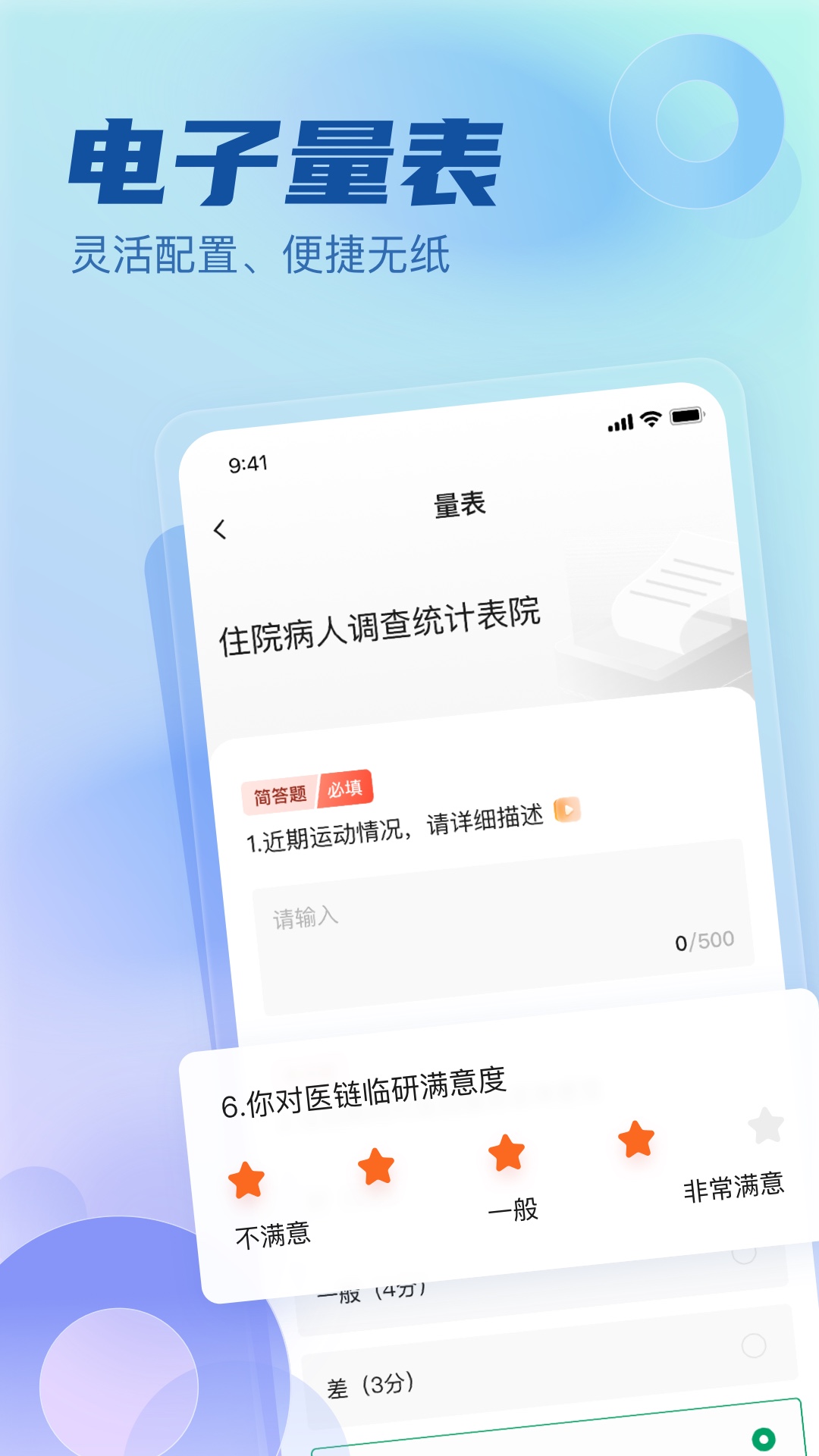 医链临研app截图