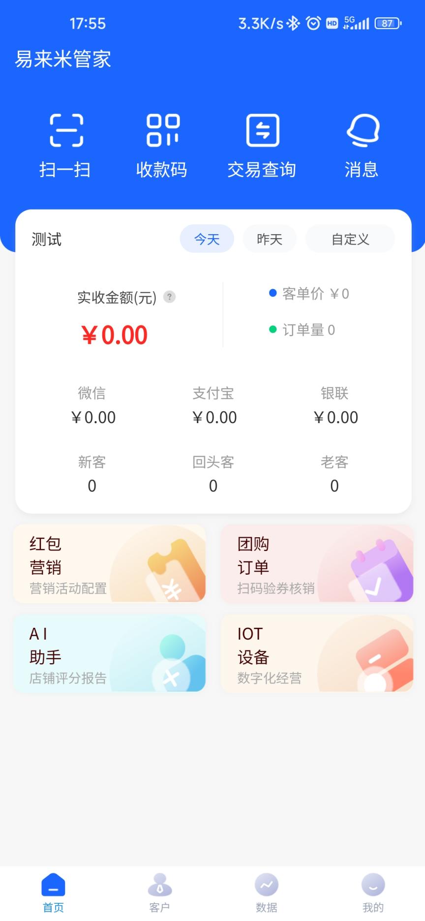 易来米app截图