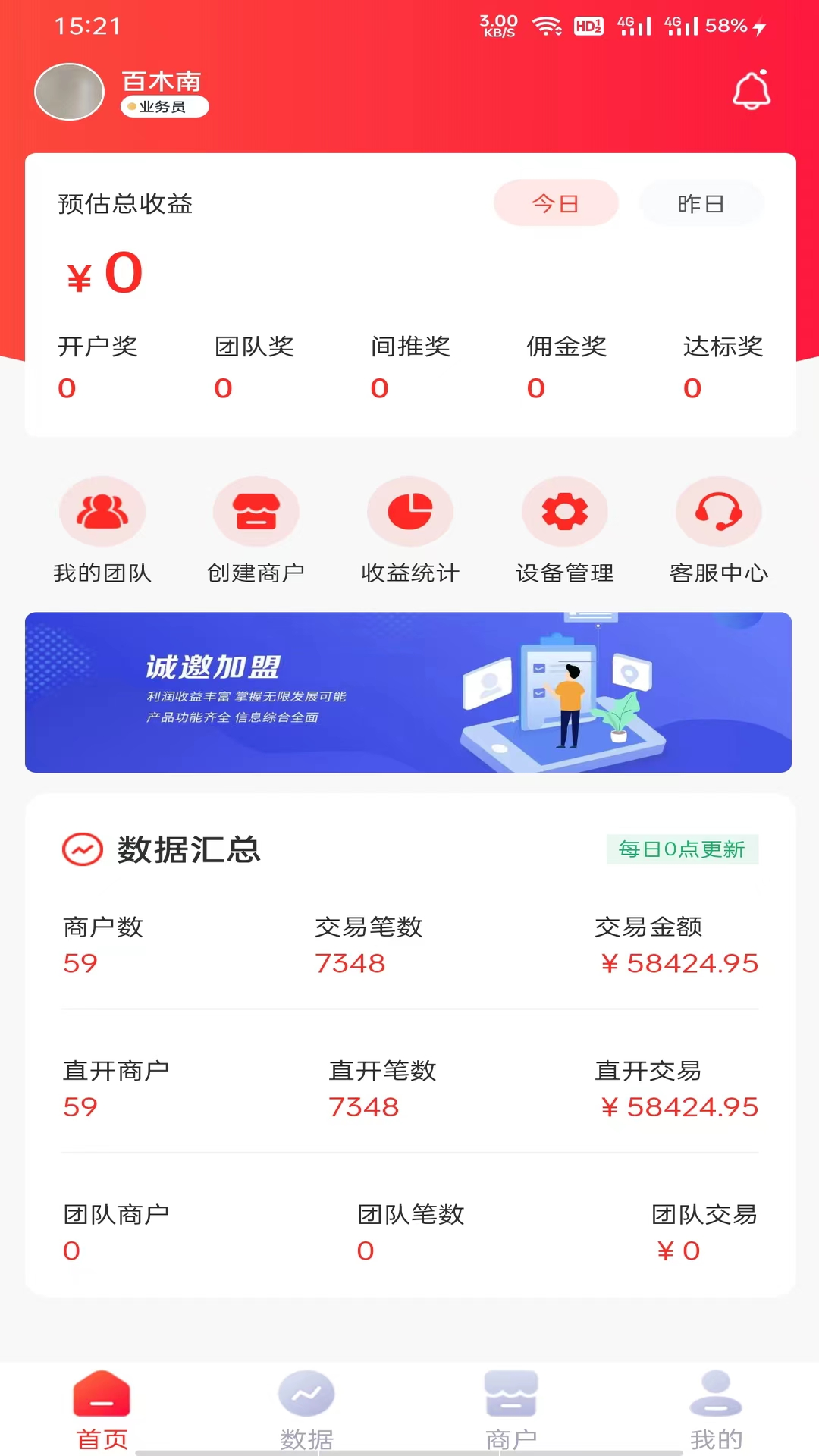 易来米合伙推app截图