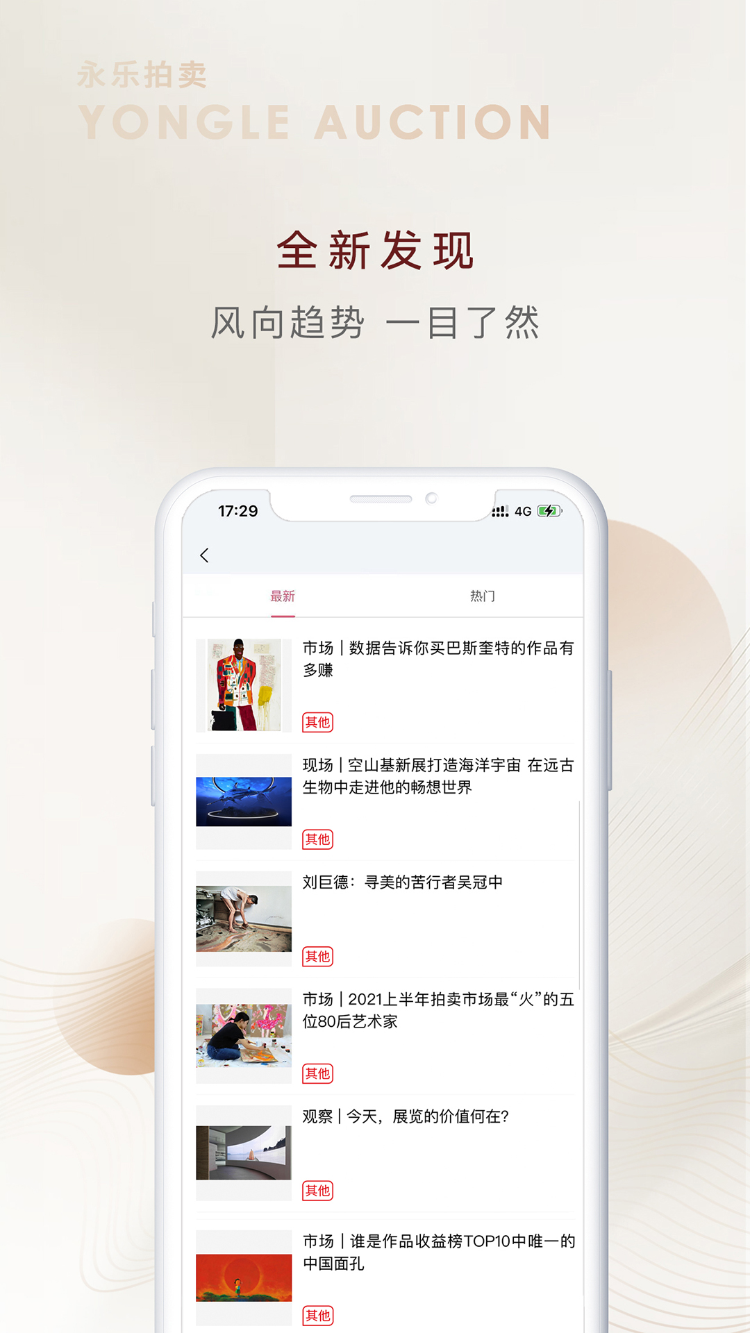 永乐拍卖app截图