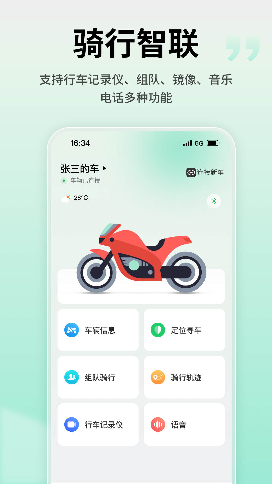 亿连骑行app截图