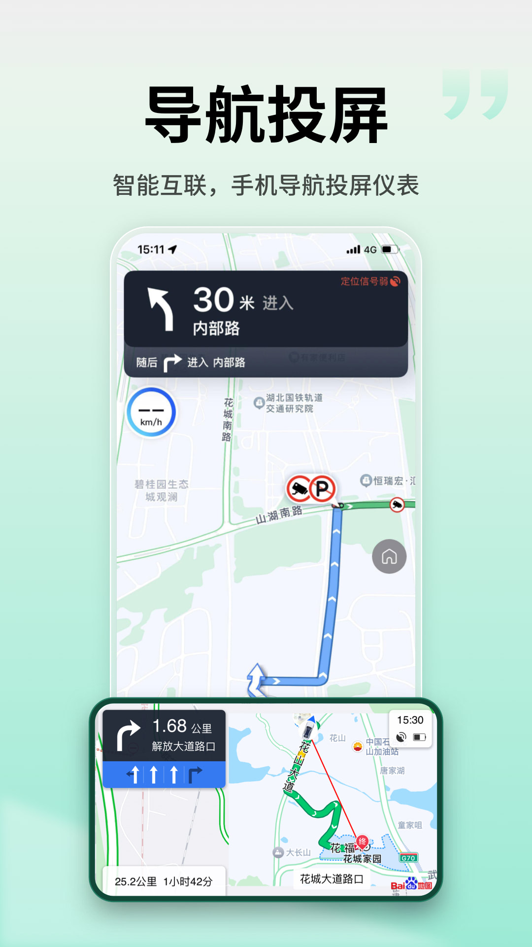 亿连骑行app截图