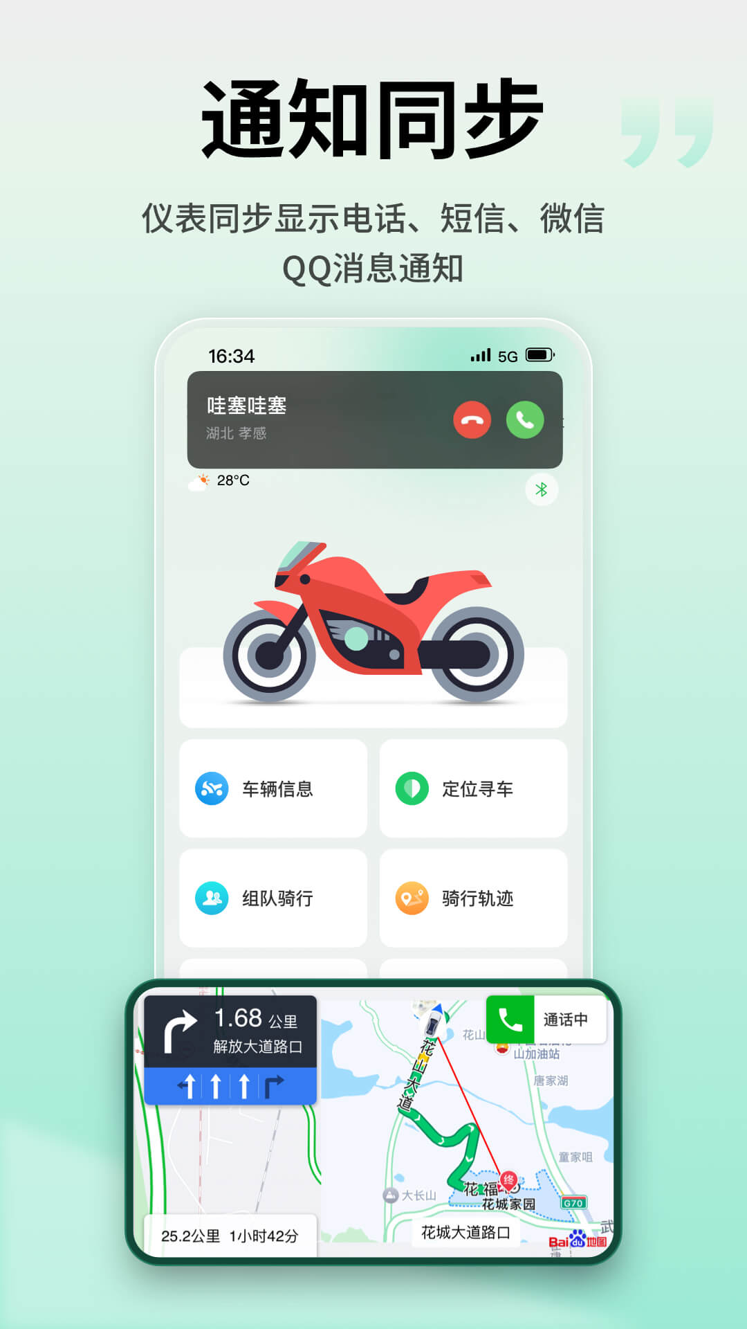 亿连骑行app截图