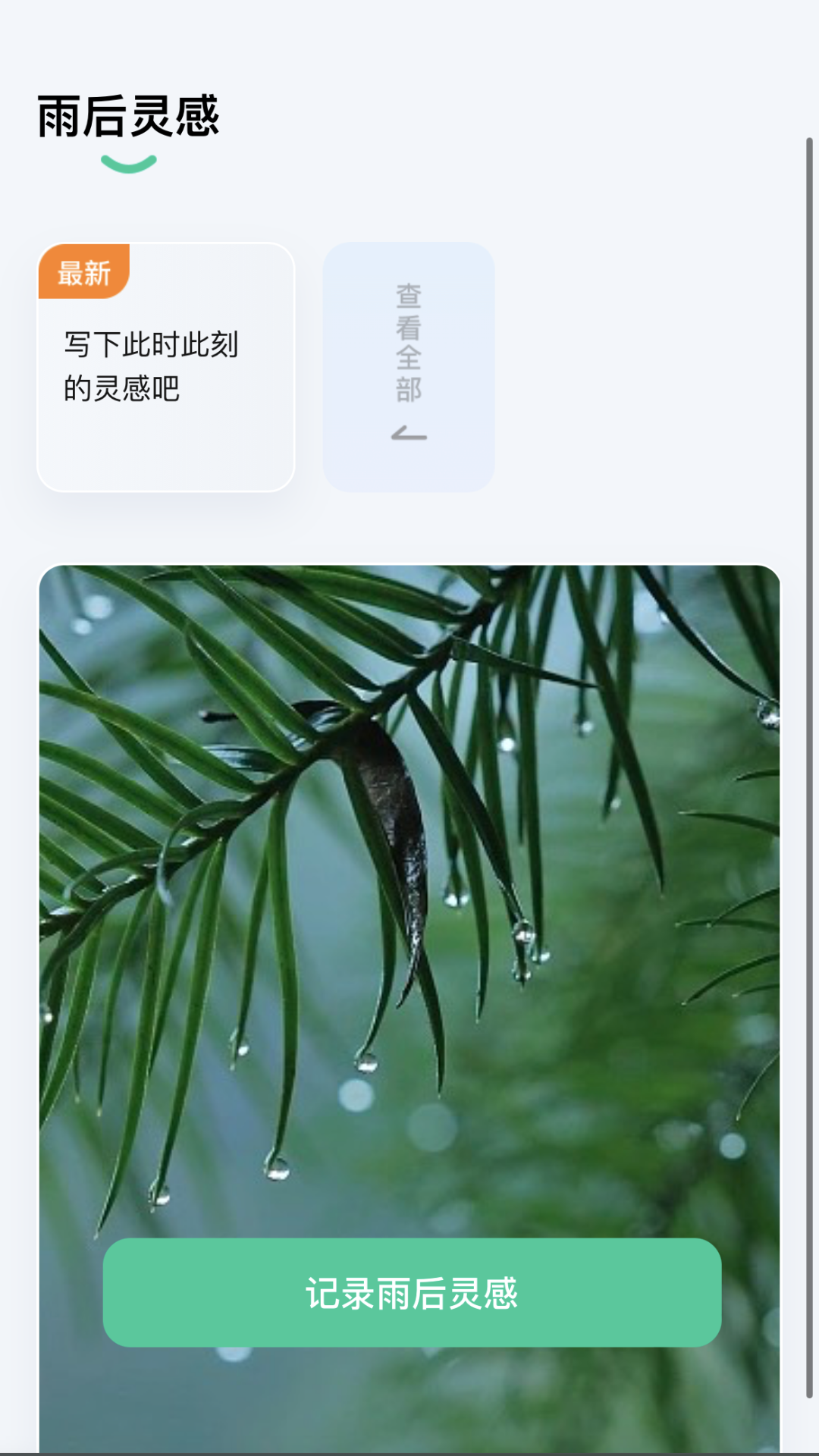 雨露趣看下载介绍图