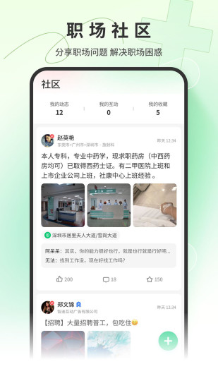 医疗人才网下载介绍图