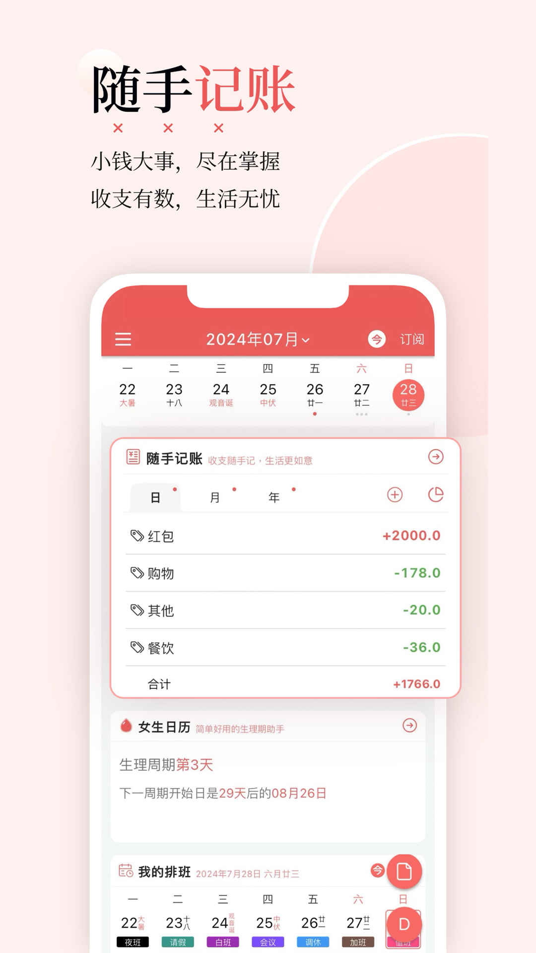 有灵日历app截图