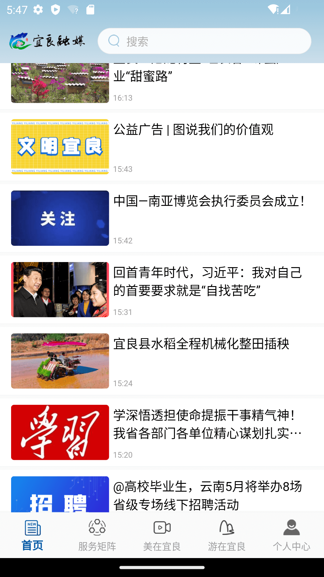 宜良融媒app截图