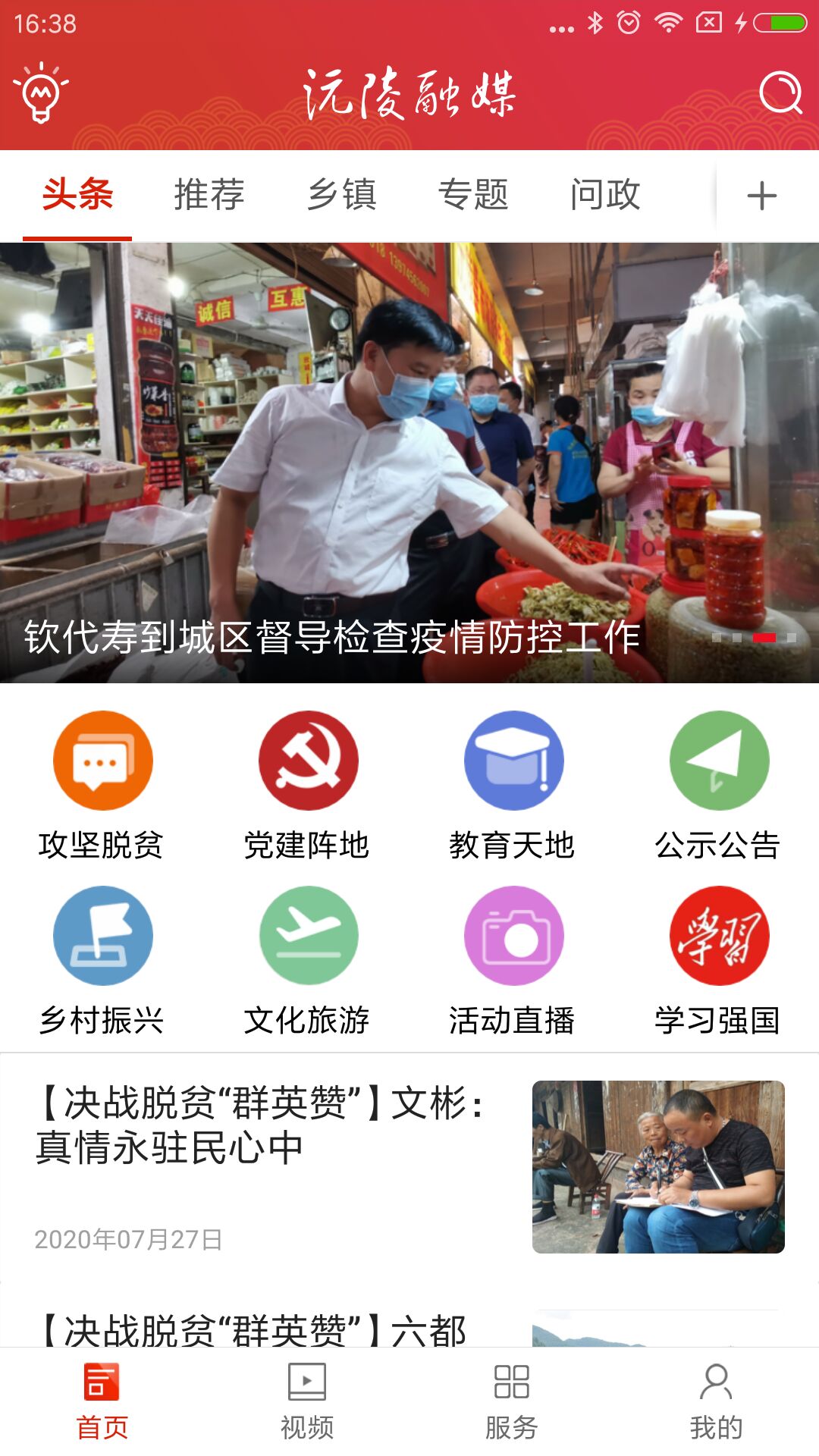 沅陵融媒app截图