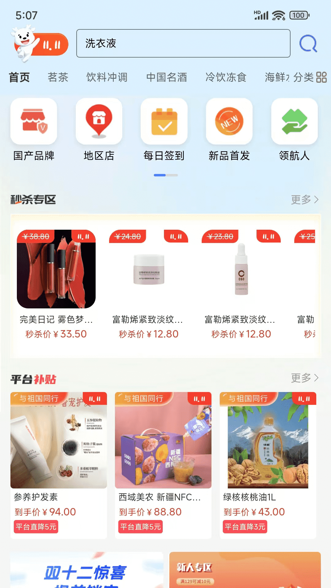 益零售app截图