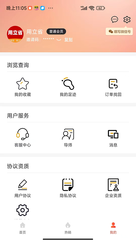 用立省下载介绍图