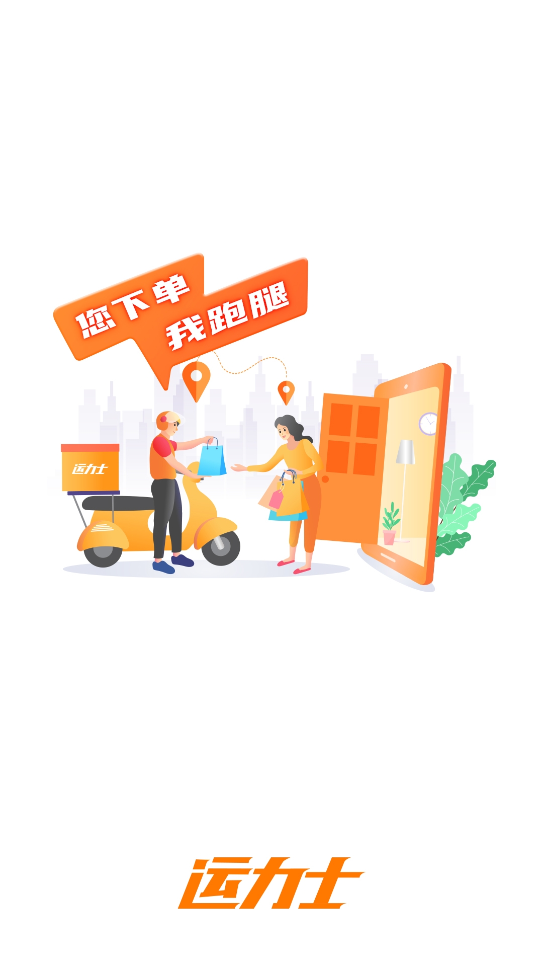 运力士app截图