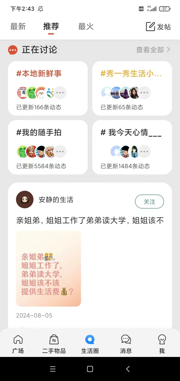 伊犁生活app截图