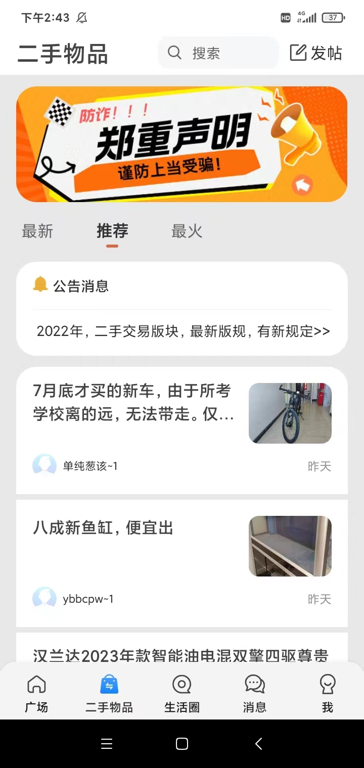 伊犁生活app截图