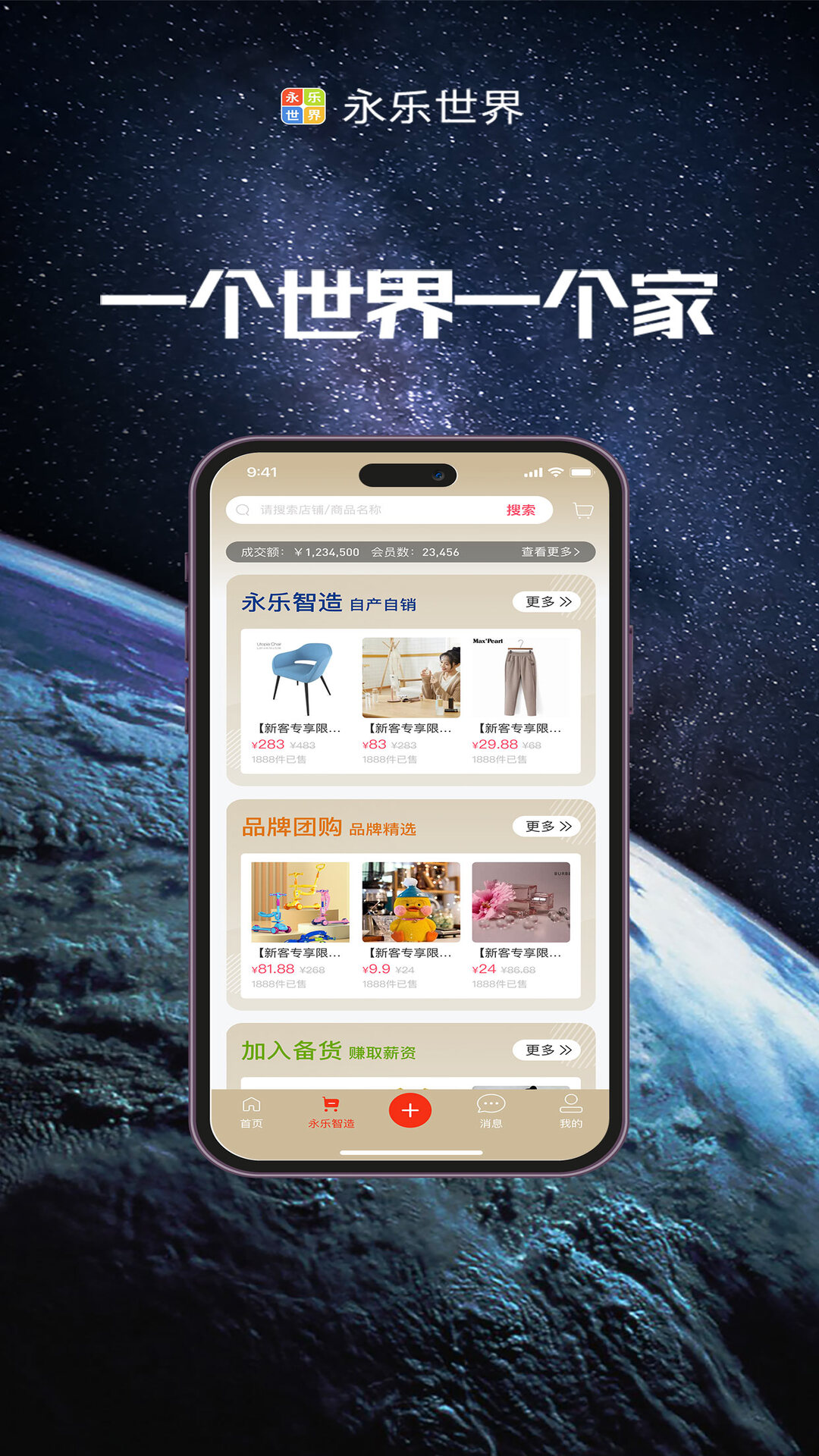 永乐世界app截图