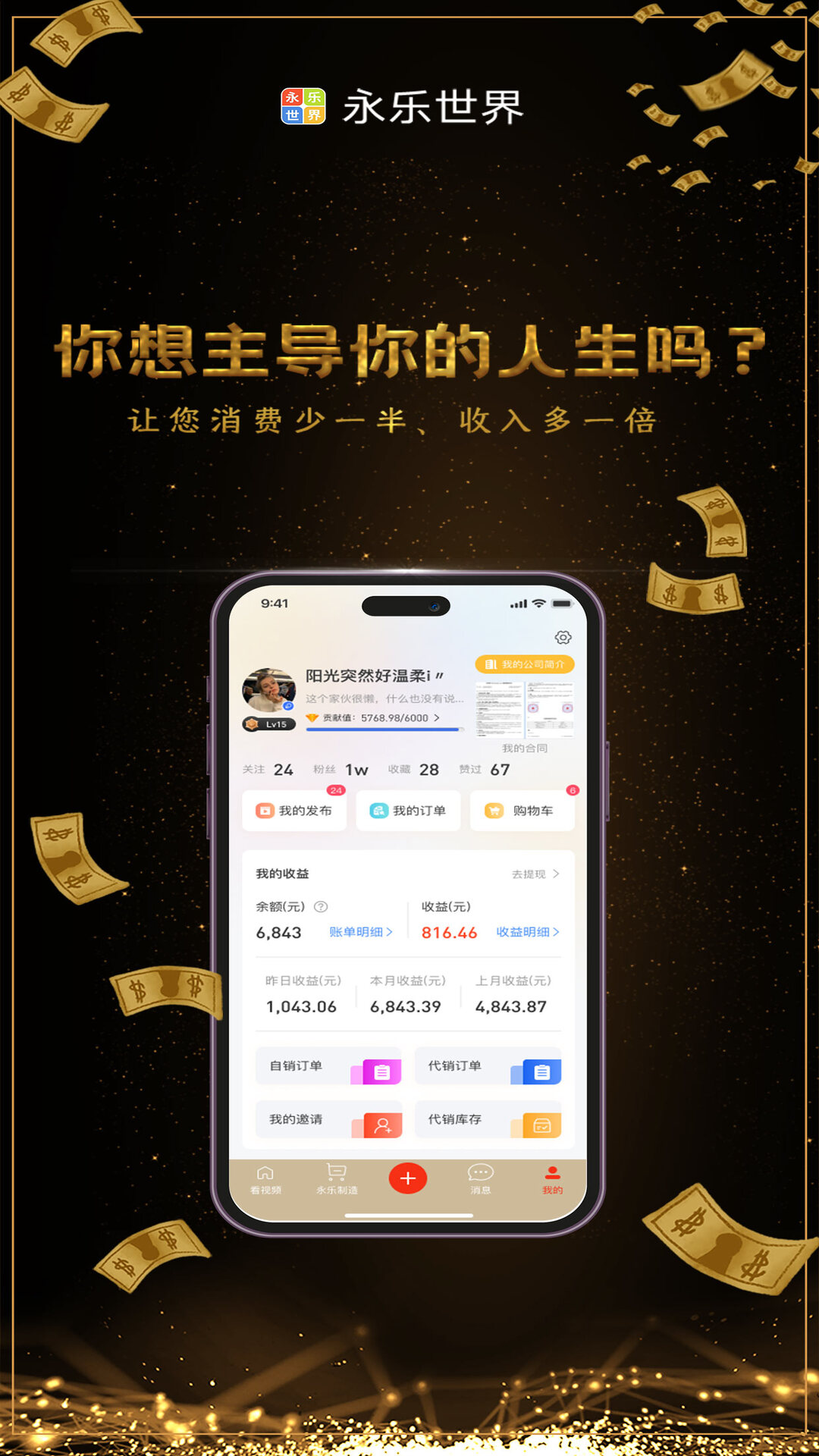 永乐世界app截图