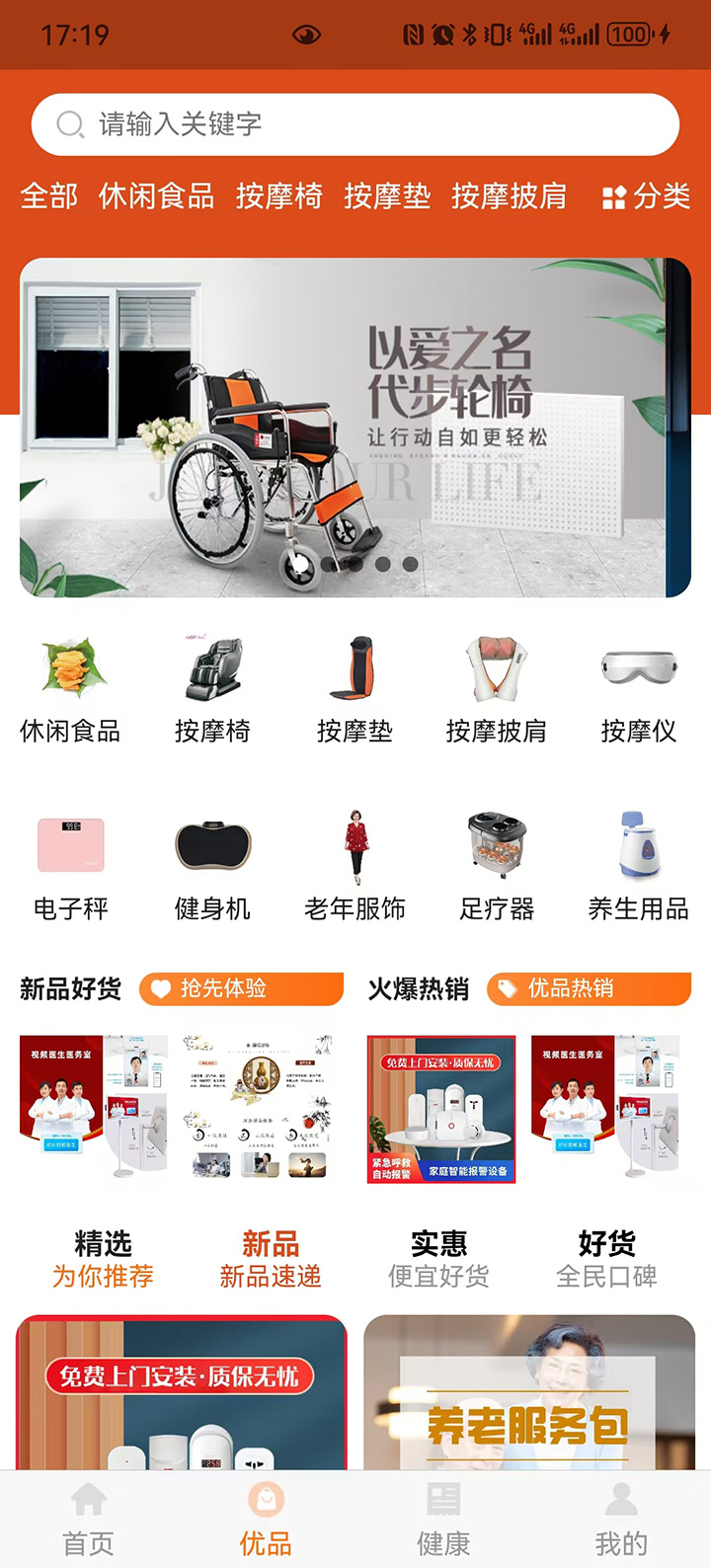 银龄世界养老app截图