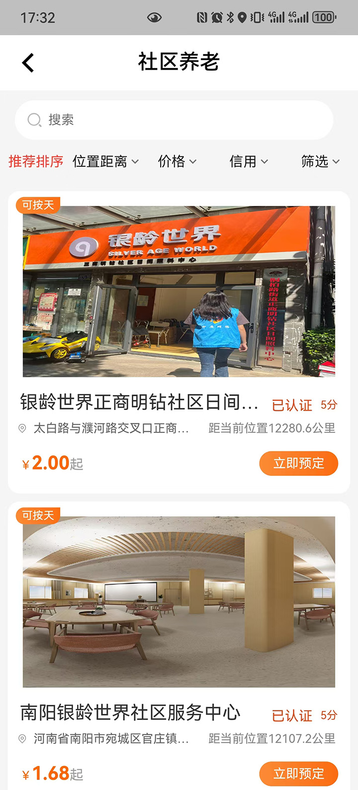 银龄世界养老app截图