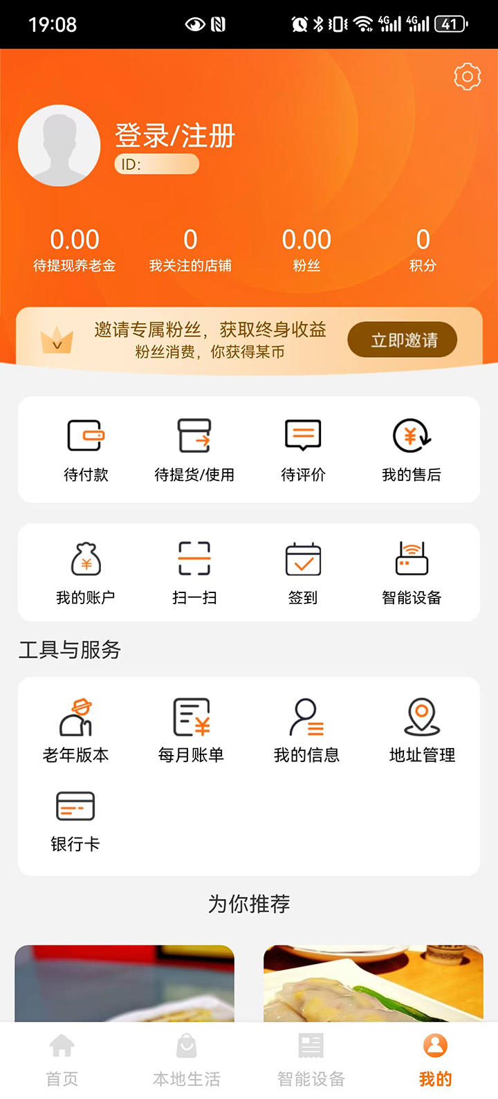 银龄世界养老app截图