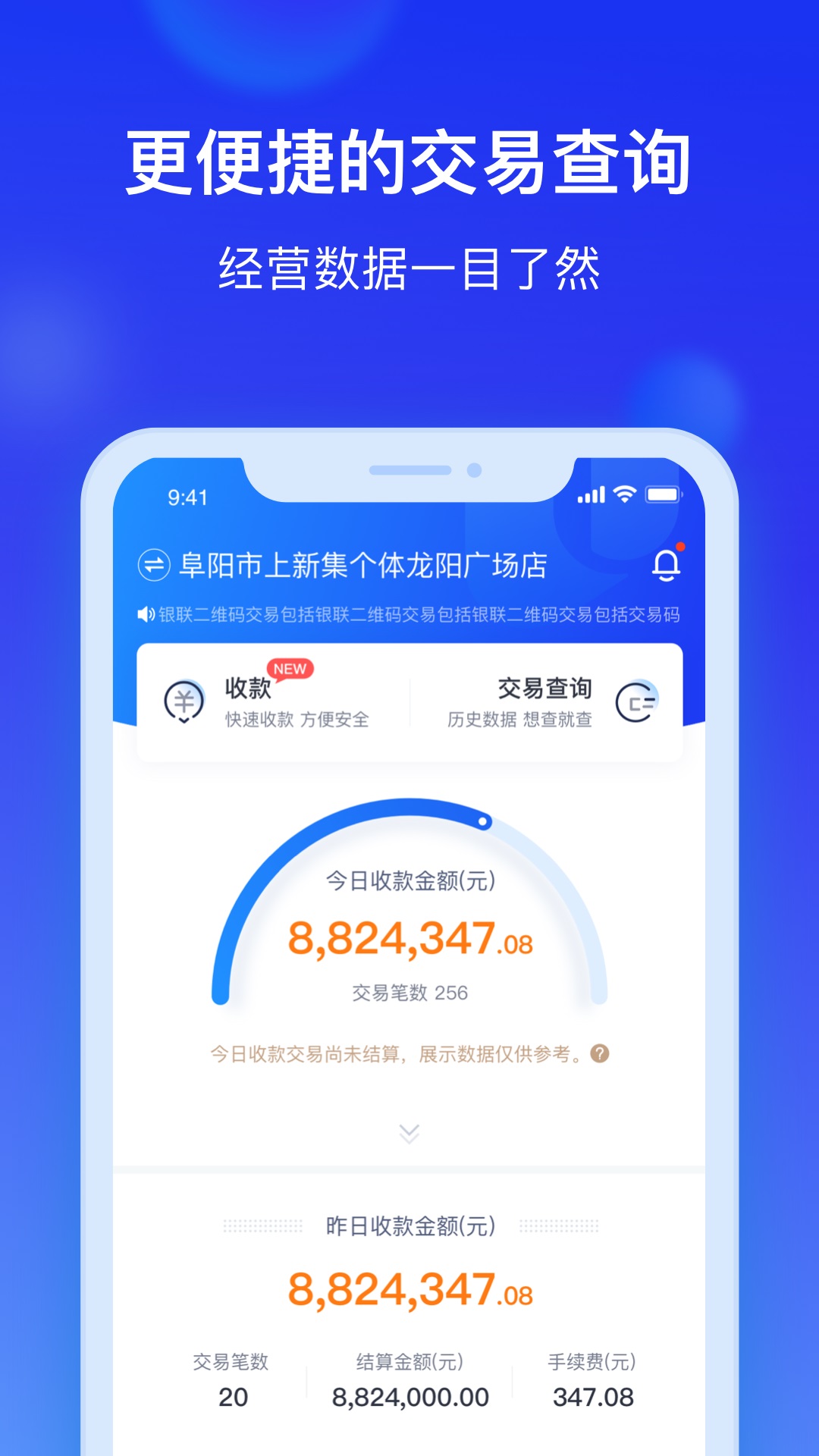 银联商务app截图