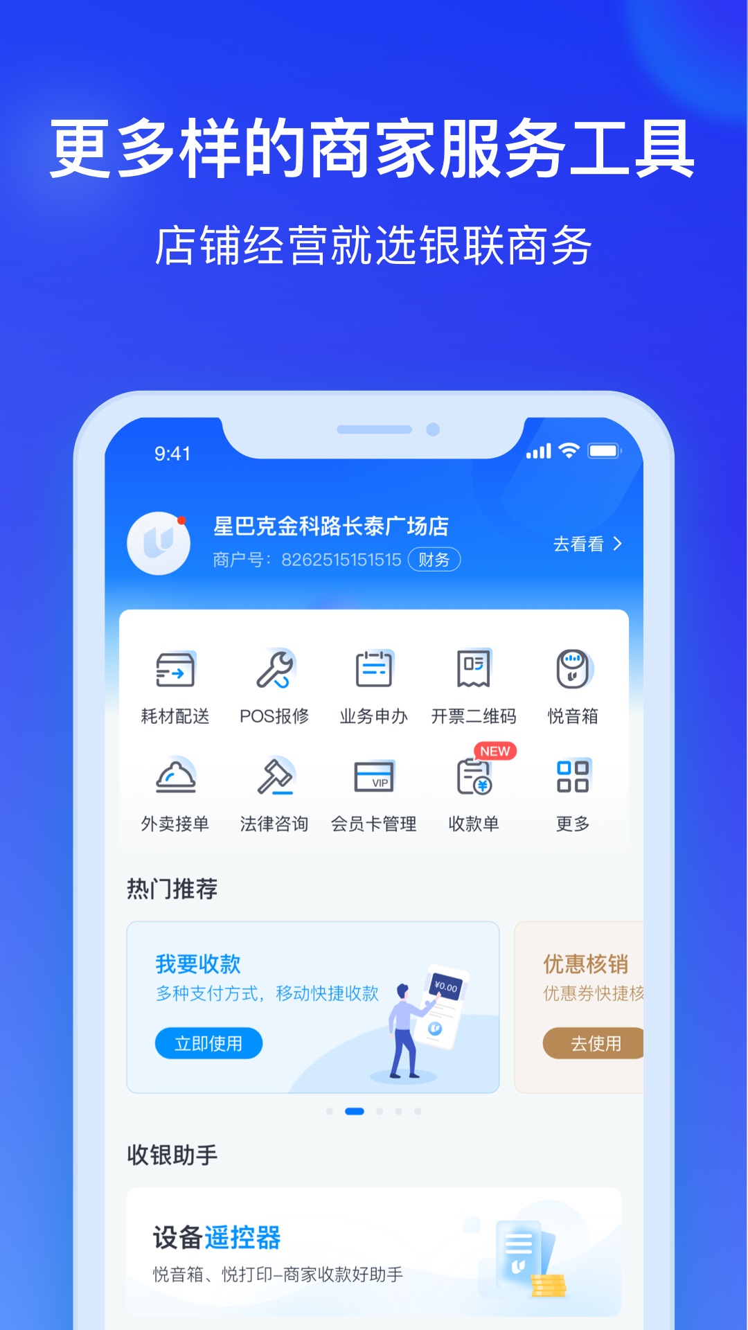 银联商务app截图