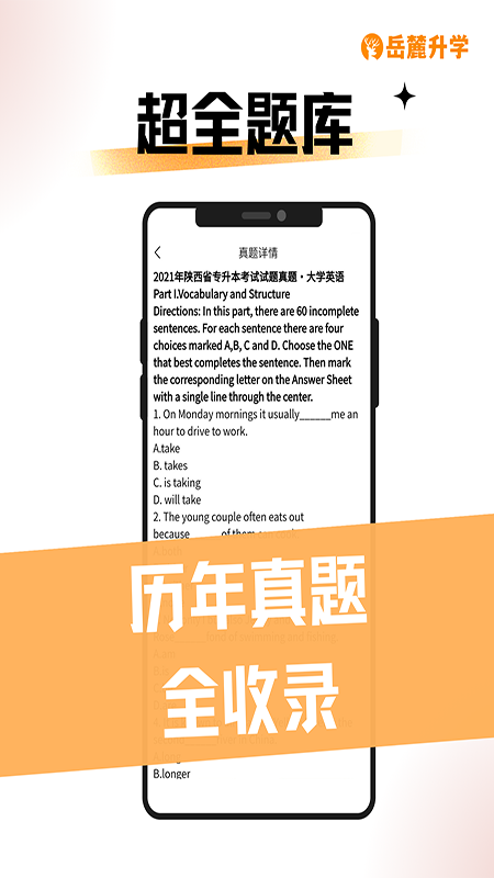 岳麓升学app截图