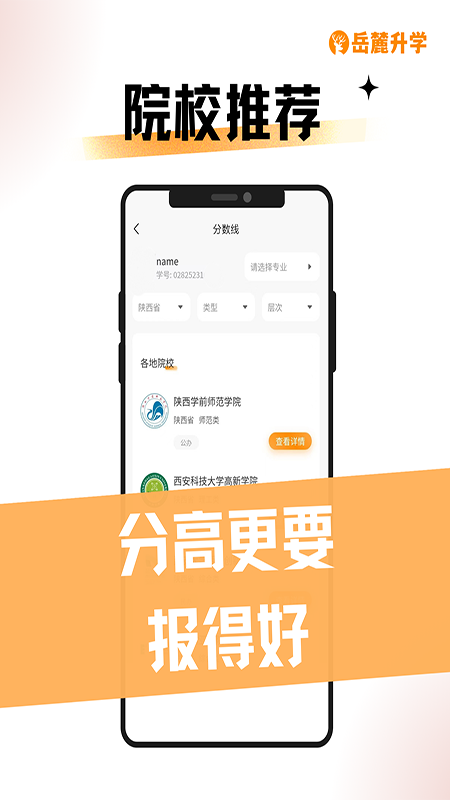 岳麓升学app截图