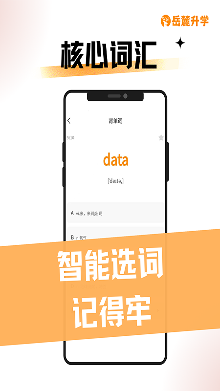 岳麓升学app截图