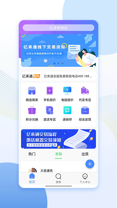 亿来通app截图