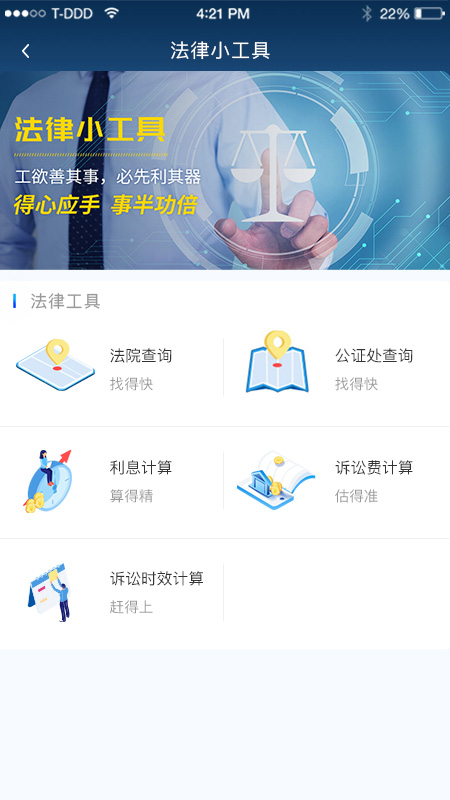 云律通法务管家app截图