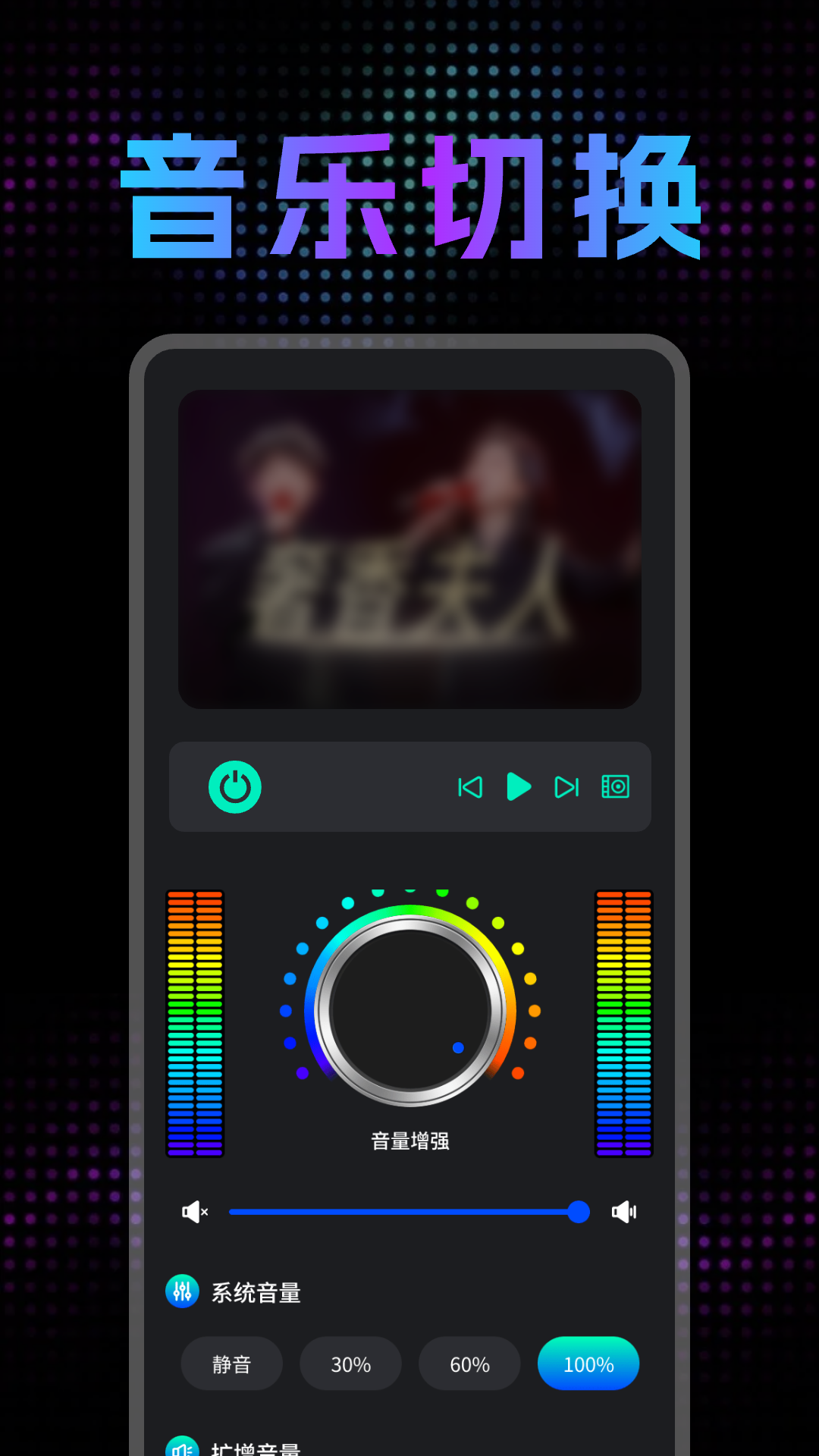音量调节扩音器app截图